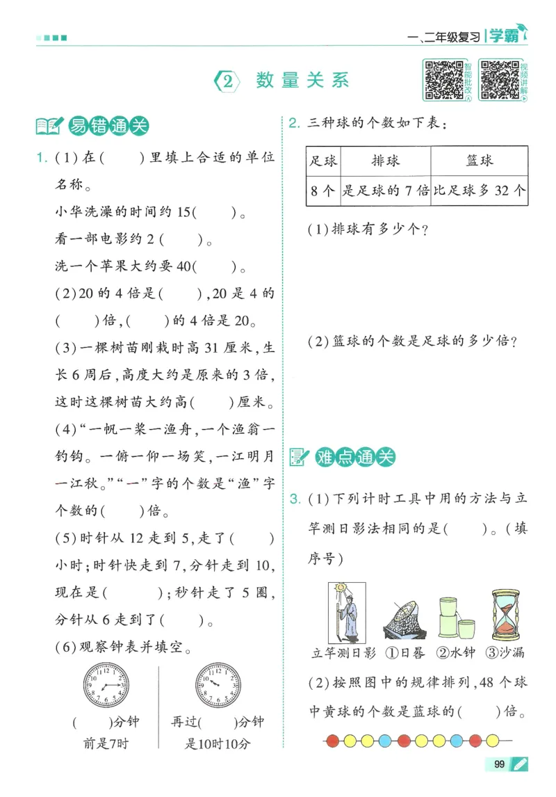 2下5星学霸_2026春小学教辅大合集_9-26春《经纶学霸》系列_26春《五星学霸》语数英系列_26春《五星学霸》数学苏教下册_26春《五星学霸》数学苏教2下