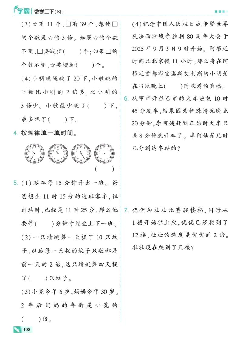 2下5星学霸_2026春小学教辅大合集_9-26春《经纶学霸》系列_26春《五星学霸》语数英系列_26春《五星学霸》数学苏教下册_26春《五星学霸》数学苏教2下