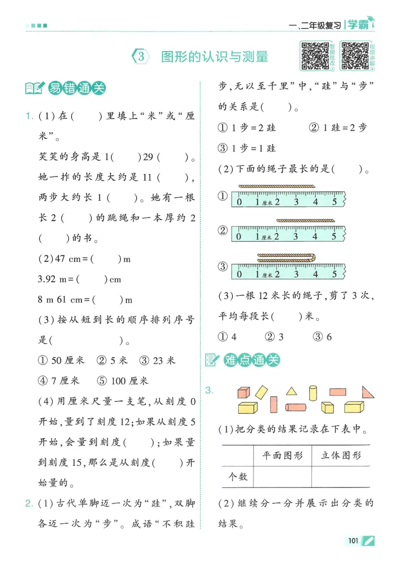 2下5星学霸_2026春小学教辅大合集_9-26春《经纶学霸》系列_26春《五星学霸》语数英系列_26春《五星学霸》数学苏教下册_26春《五星学霸》数学苏教2下