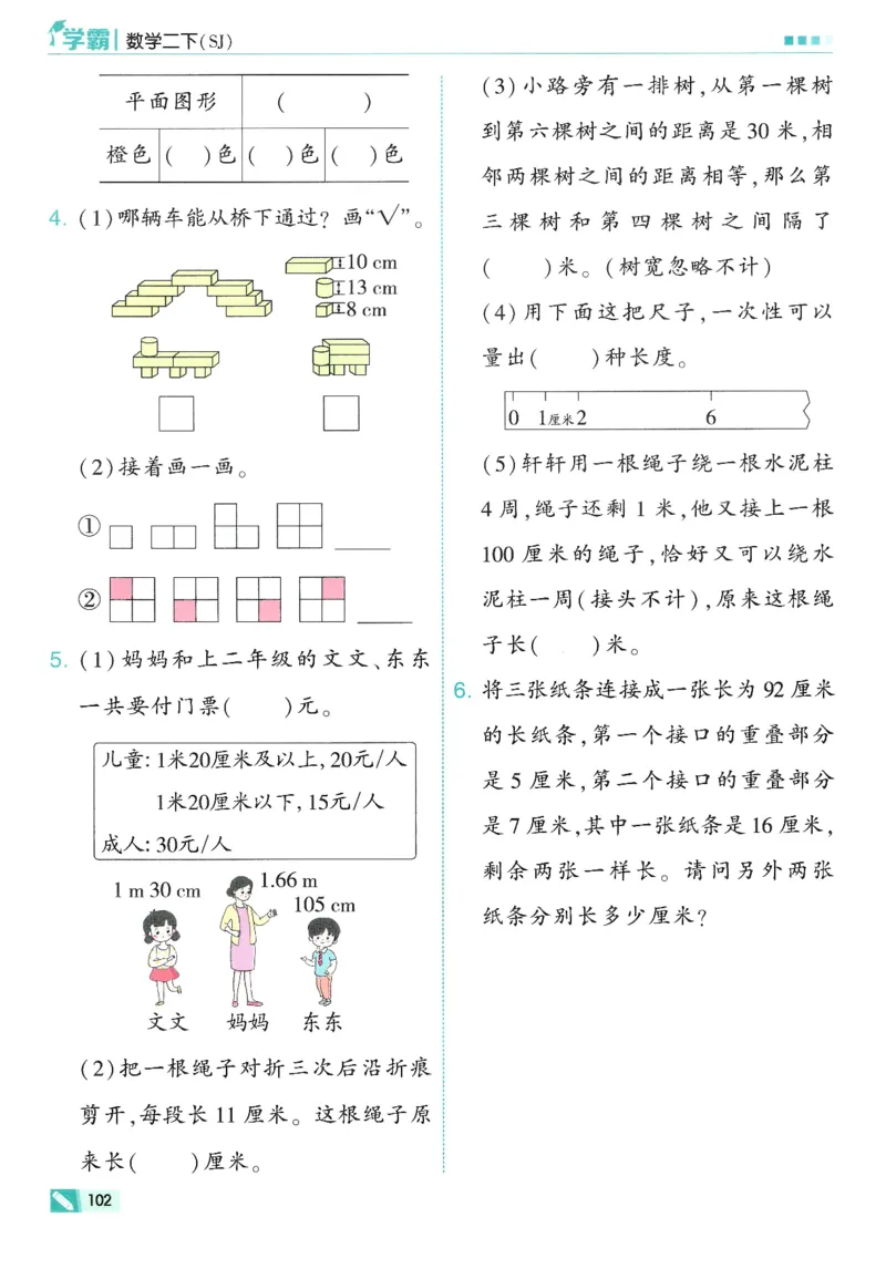 2下5星学霸_2026春小学教辅大合集_9-26春《经纶学霸》系列_26春《五星学霸》语数英系列_26春《五星学霸》数学苏教下册_26春《五星学霸》数学苏教2下