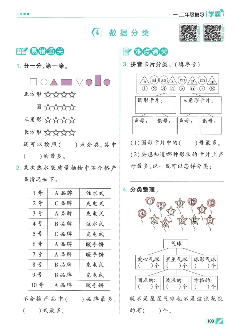 2下5星学霸_2026春小学教辅大合集_9-26春《经纶学霸》系列_26春《五星学霸》语数英系列_26春《五星学霸》数学苏教下册_26春《五星学霸》数学苏教2下