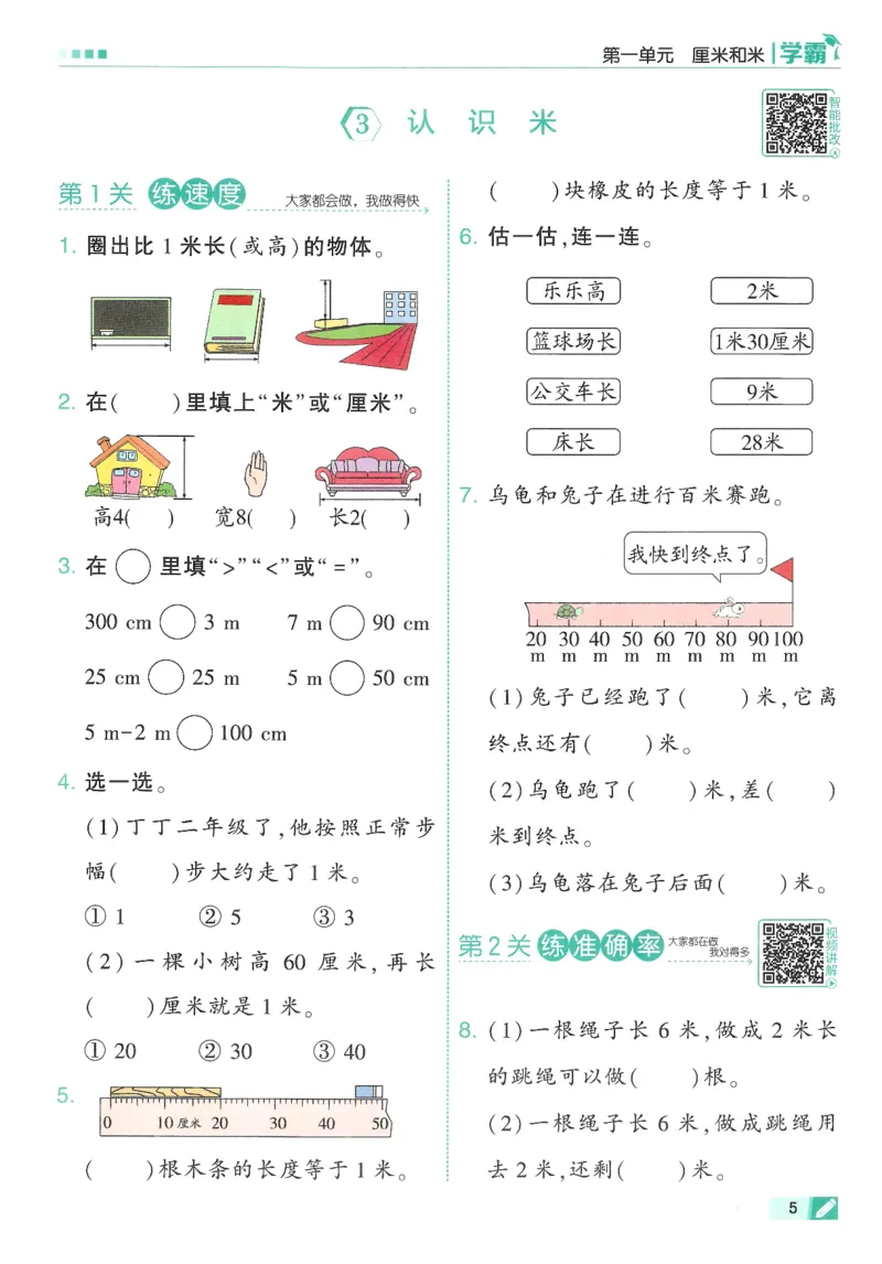 2下5星学霸_2026春小学教辅大合集_9-26春《经纶学霸》系列_26春《五星学霸》语数英系列_26春《五星学霸》数学苏教下册_26春《五星学霸》数学苏教2下