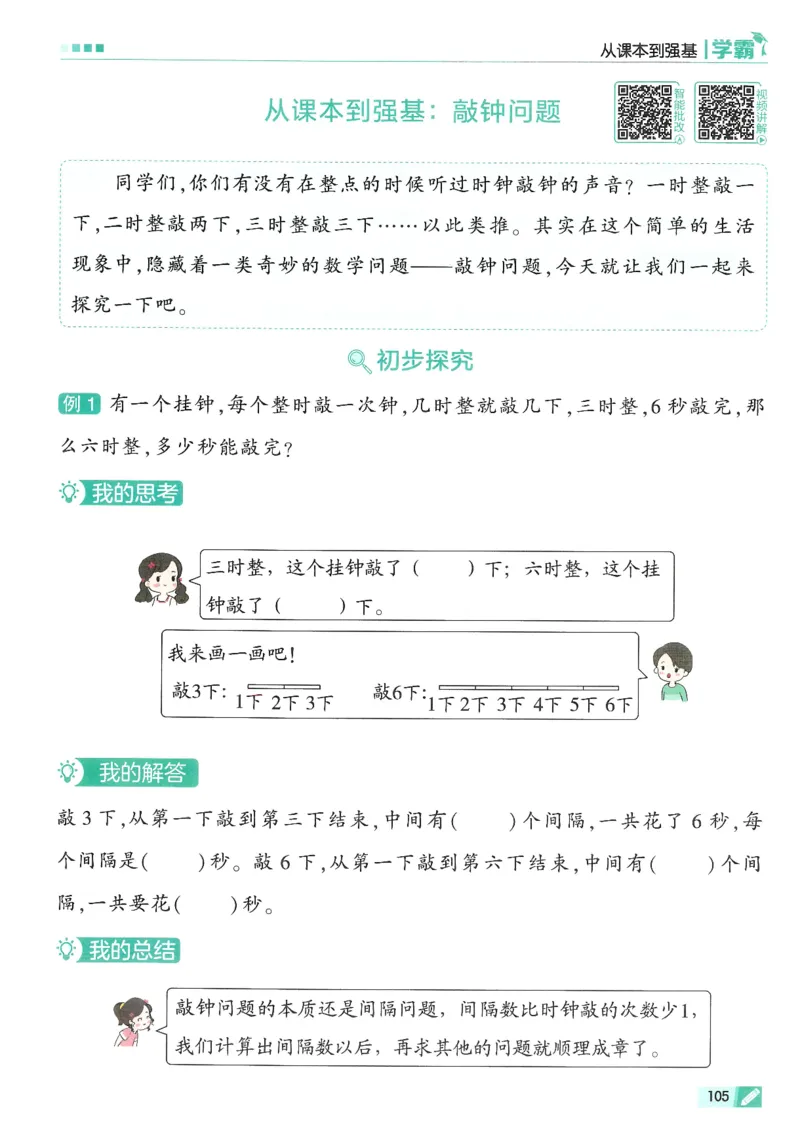 2下5星学霸_2026春小学教辅大合集_9-26春《经纶学霸》系列_26春《五星学霸》语数英系列_26春《五星学霸》数学苏教下册_26春《五星学霸》数学苏教2下