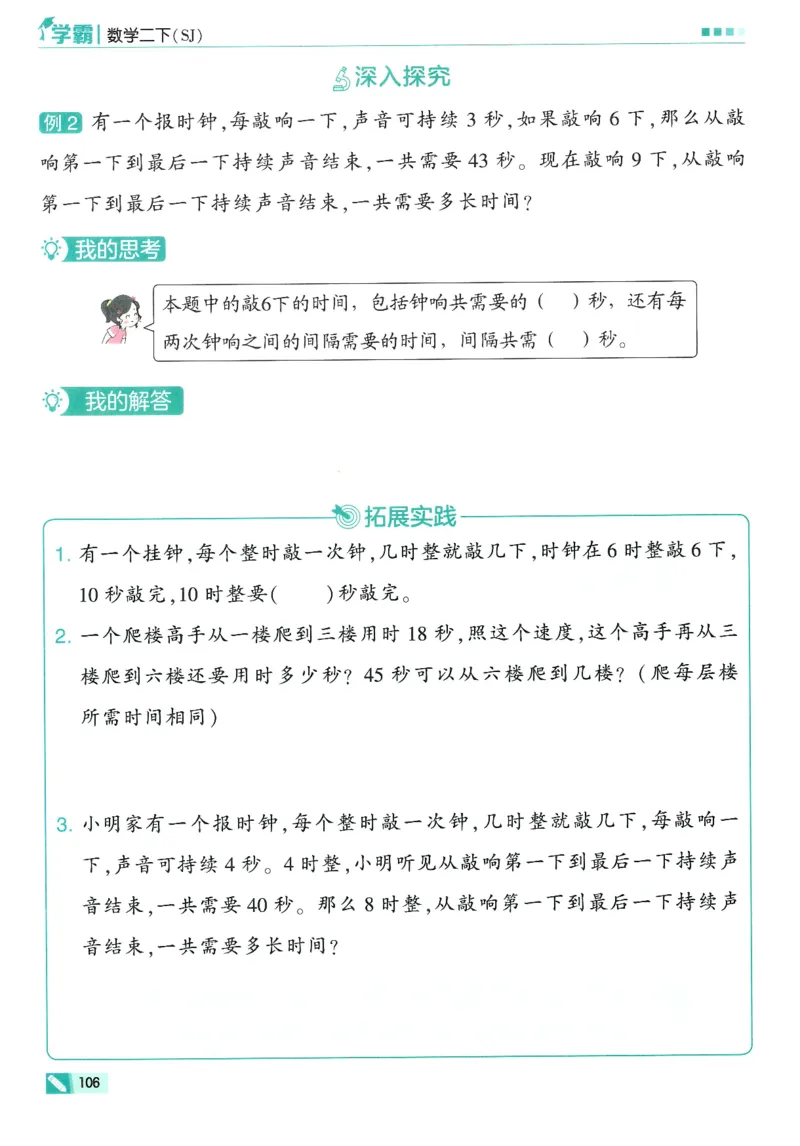 2下5星学霸_2026春小学教辅大合集_9-26春《经纶学霸》系列_26春《五星学霸》语数英系列_26春《五星学霸》数学苏教下册_26春《五星学霸》数学苏教2下