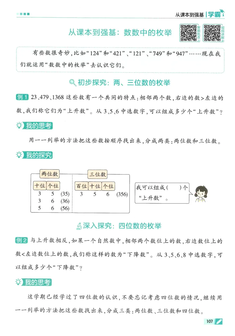 2下5星学霸_2026春小学教辅大合集_9-26春《经纶学霸》系列_26春《五星学霸》语数英系列_26春《五星学霸》数学苏教下册_26春《五星学霸》数学苏教2下