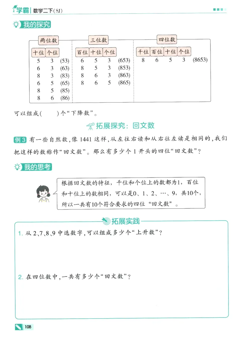 2下5星学霸_2026春小学教辅大合集_9-26春《经纶学霸》系列_26春《五星学霸》语数英系列_26春《五星学霸》数学苏教下册_26春《五星学霸》数学苏教2下