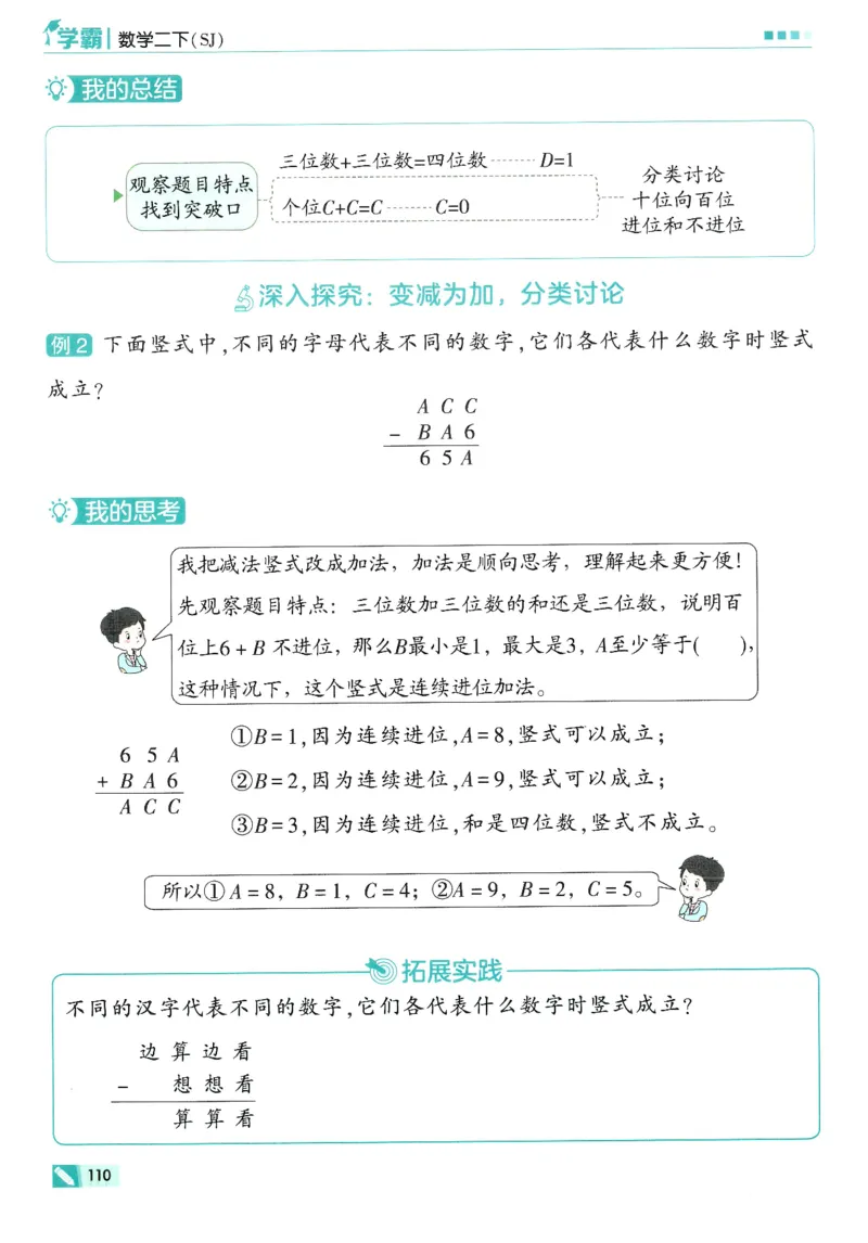 2下5星学霸_2026春小学教辅大合集_9-26春《经纶学霸》系列_26春《五星学霸》语数英系列_26春《五星学霸》数学苏教下册_26春《五星学霸》数学苏教2下