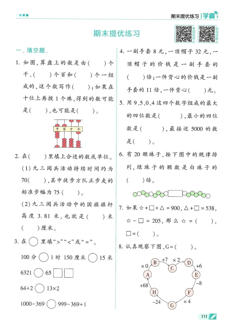 2下5星学霸_2026春小学教辅大合集_9-26春《经纶学霸》系列_26春《五星学霸》语数英系列_26春《五星学霸》数学苏教下册_26春《五星学霸》数学苏教2下