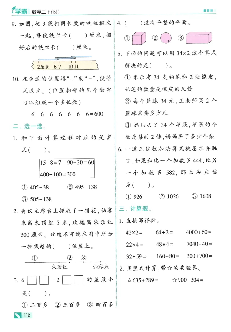 2下5星学霸_2026春小学教辅大合集_9-26春《经纶学霸》系列_26春《五星学霸》语数英系列_26春《五星学霸》数学苏教下册_26春《五星学霸》数学苏教2下