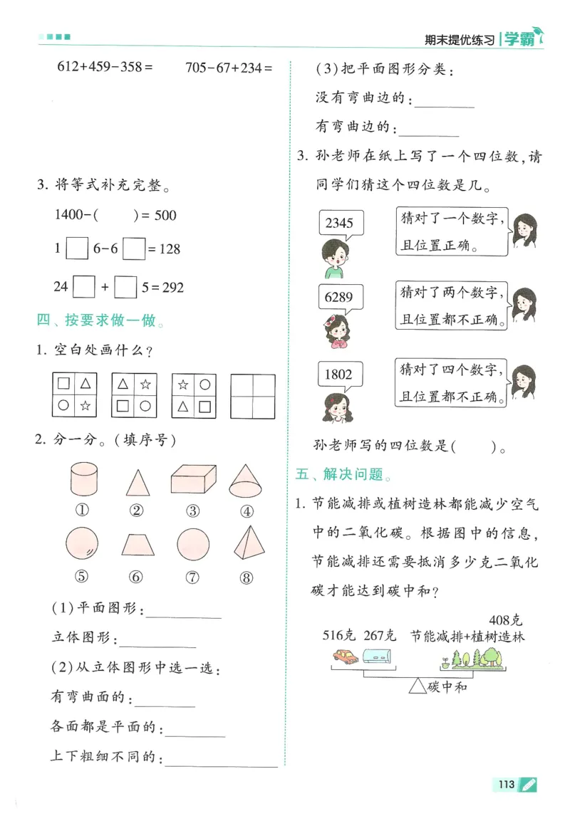2下5星学霸_2026春小学教辅大合集_9-26春《经纶学霸》系列_26春《五星学霸》语数英系列_26春《五星学霸》数学苏教下册_26春《五星学霸》数学苏教2下