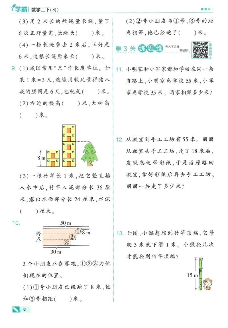 2下5星学霸_2026春小学教辅大合集_9-26春《经纶学霸》系列_26春《五星学霸》语数英系列_26春《五星学霸》数学苏教下册_26春《五星学霸》数学苏教2下