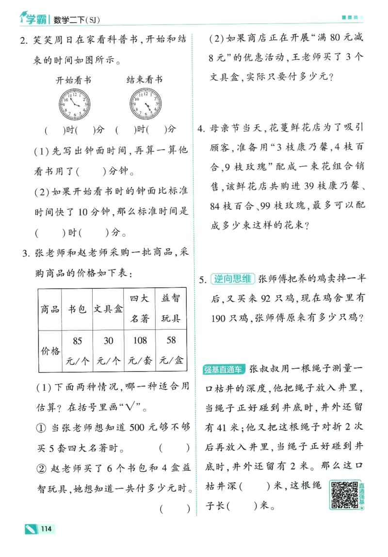 2下5星学霸_2026春小学教辅大合集_9-26春《经纶学霸》系列_26春《五星学霸》语数英系列_26春《五星学霸》数学苏教下册_26春《五星学霸》数学苏教2下