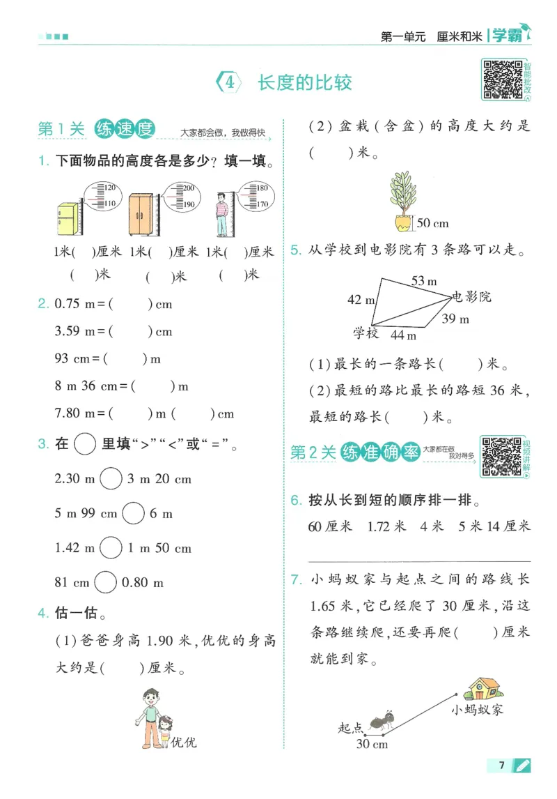 2下5星学霸_2026春小学教辅大合集_9-26春《经纶学霸》系列_26春《五星学霸》语数英系列_26春《五星学霸》数学苏教下册_26春《五星学霸》数学苏教2下