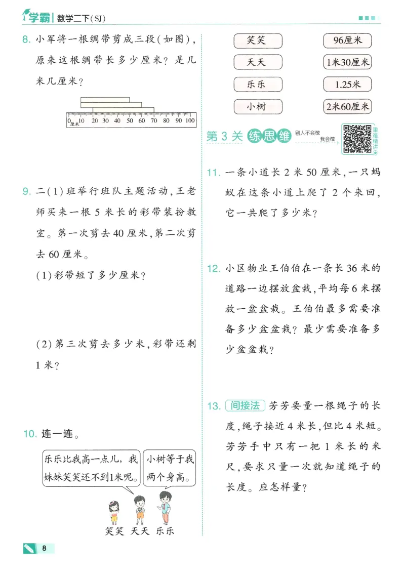 2下5星学霸_2026春小学教辅大合集_9-26春《经纶学霸》系列_26春《五星学霸》语数英系列_26春《五星学霸》数学苏教下册_26春《五星学霸》数学苏教2下