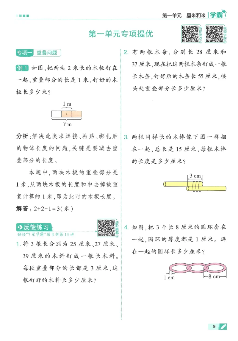 2下5星学霸_2026春小学教辅大合集_9-26春《经纶学霸》系列_26春《五星学霸》语数英系列_26春《五星学霸》数学苏教下册_26春《五星学霸》数学苏教2下