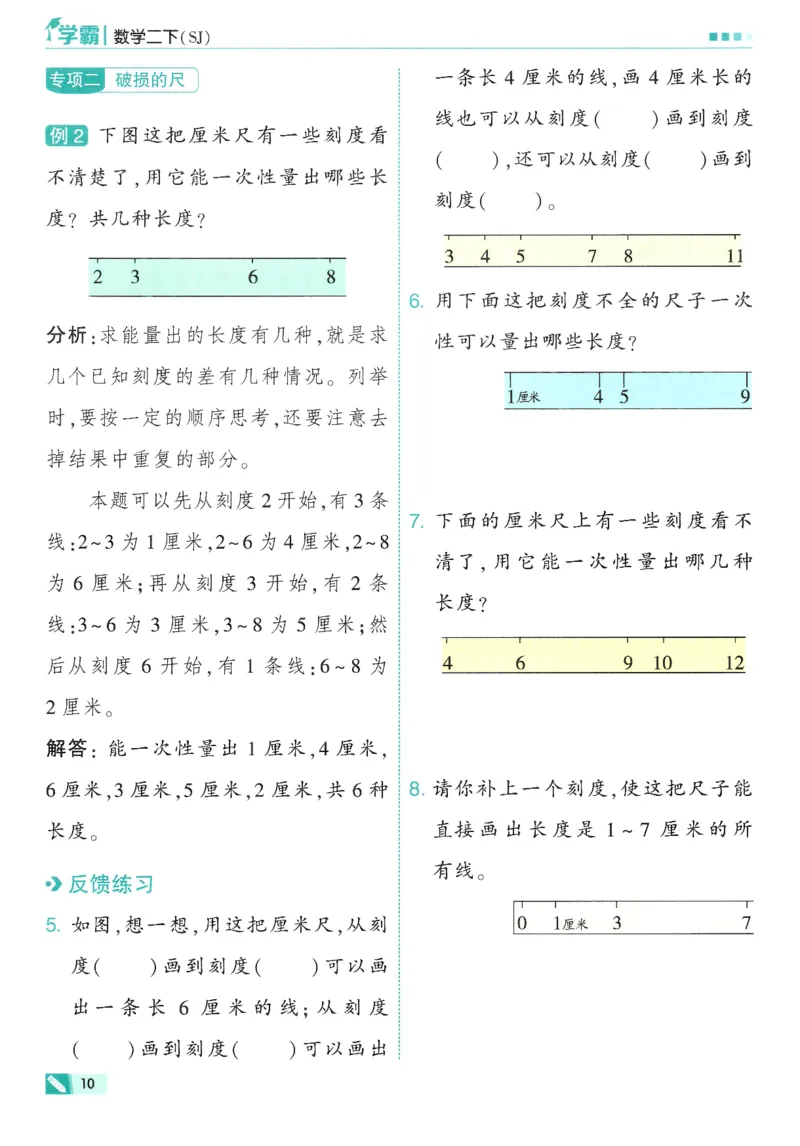2下5星学霸_2026春小学教辅大合集_9-26春《经纶学霸》系列_26春《五星学霸》语数英系列_26春《五星学霸》数学苏教下册_26春《五星学霸》数学苏教2下