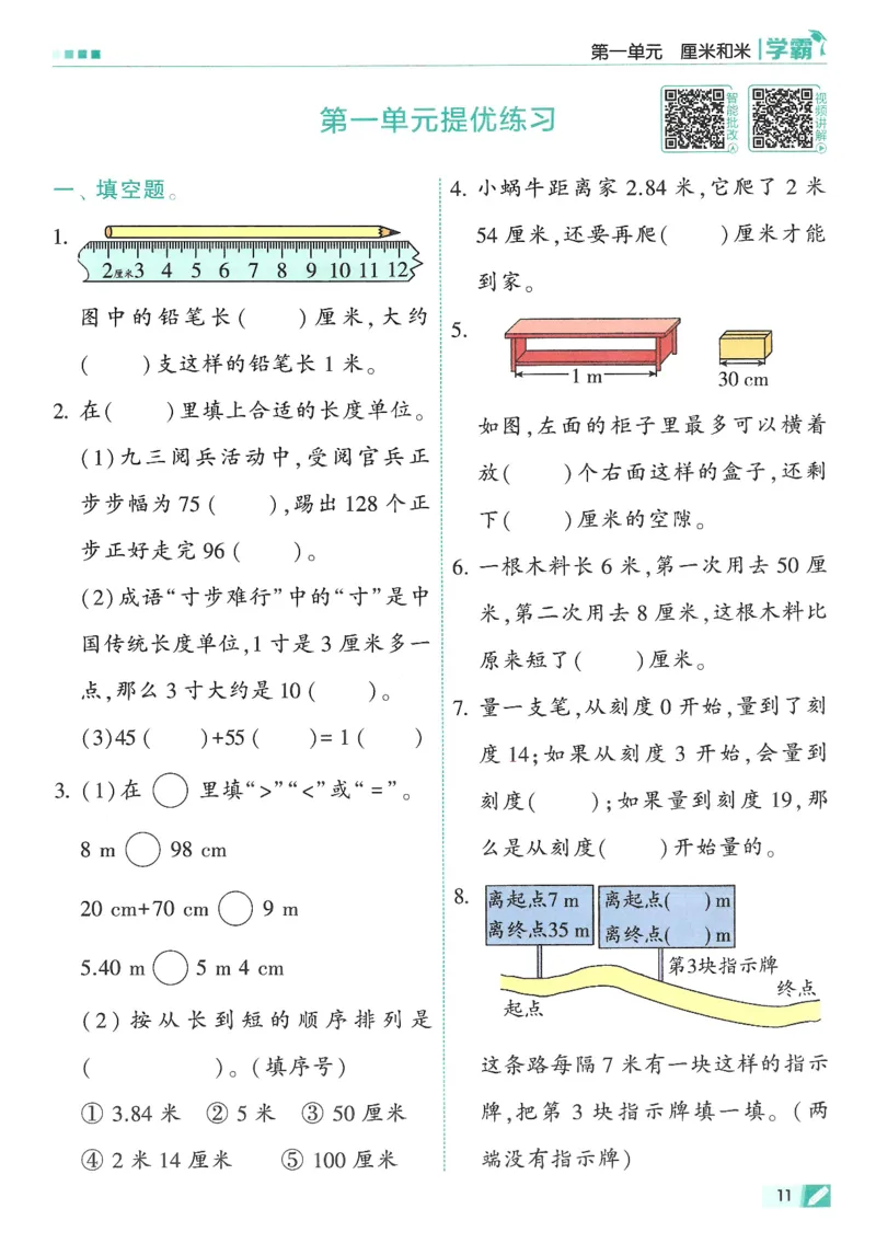 2下5星学霸_2026春小学教辅大合集_9-26春《经纶学霸》系列_26春《五星学霸》语数英系列_26春《五星学霸》数学苏教下册_26春《五星学霸》数学苏教2下