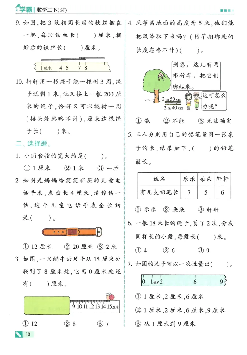 2下5星学霸_2026春小学教辅大合集_9-26春《经纶学霸》系列_26春《五星学霸》语数英系列_26春《五星学霸》数学苏教下册_26春《五星学霸》数学苏教2下