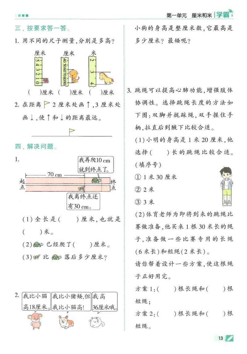 2下5星学霸_2026春小学教辅大合集_9-26春《经纶学霸》系列_26春《五星学霸》语数英系列_26春《五星学霸》数学苏教下册_26春《五星学霸》数学苏教2下