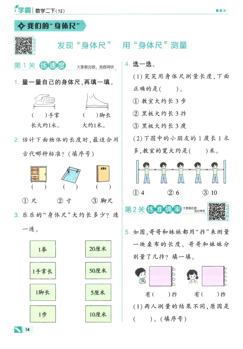 2下5星学霸_2026春小学教辅大合集_9-26春《经纶学霸》系列_26春《五星学霸》语数英系列_26春《五星学霸》数学苏教下册_26春《五星学霸》数学苏教2下