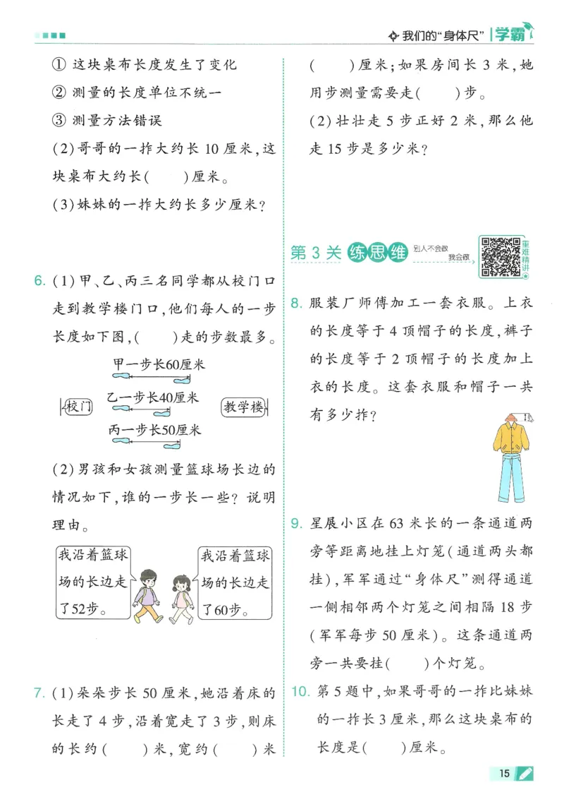 2下5星学霸_2026春小学教辅大合集_9-26春《经纶学霸》系列_26春《五星学霸》语数英系列_26春《五星学霸》数学苏教下册_26春《五星学霸》数学苏教2下