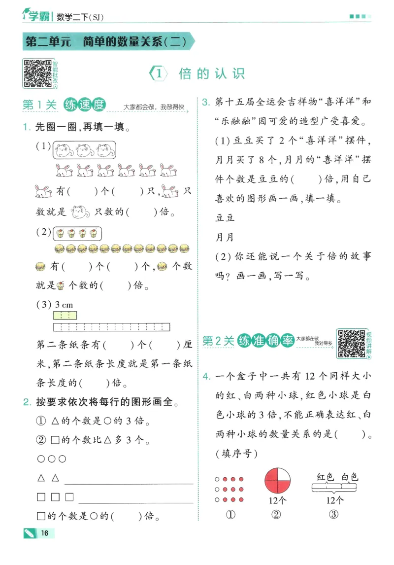 2下5星学霸_2026春小学教辅大合集_9-26春《经纶学霸》系列_26春《五星学霸》语数英系列_26春《五星学霸》数学苏教下册_26春《五星学霸》数学苏教2下