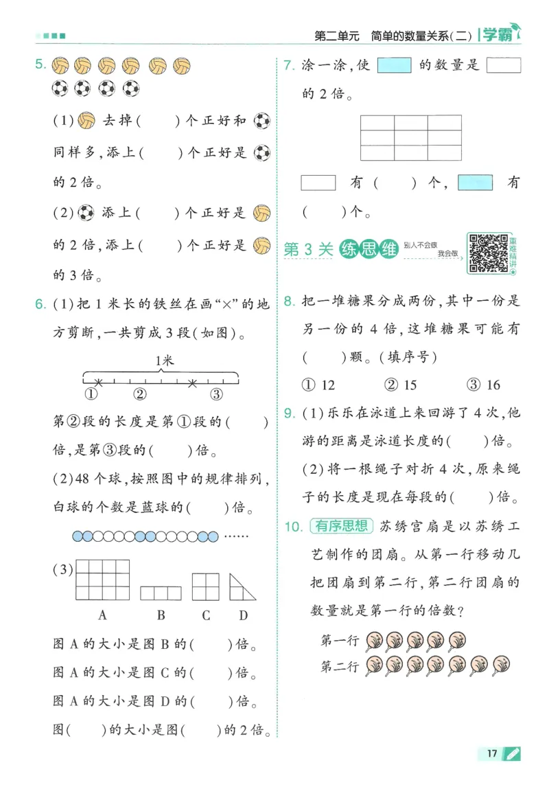 2下5星学霸_2026春小学教辅大合集_9-26春《经纶学霸》系列_26春《五星学霸》语数英系列_26春《五星学霸》数学苏教下册_26春《五星学霸》数学苏教2下