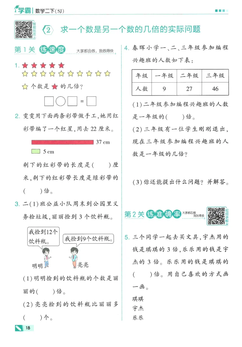 2下5星学霸_2026春小学教辅大合集_9-26春《经纶学霸》系列_26春《五星学霸》语数英系列_26春《五星学霸》数学苏教下册_26春《五星学霸》数学苏教2下