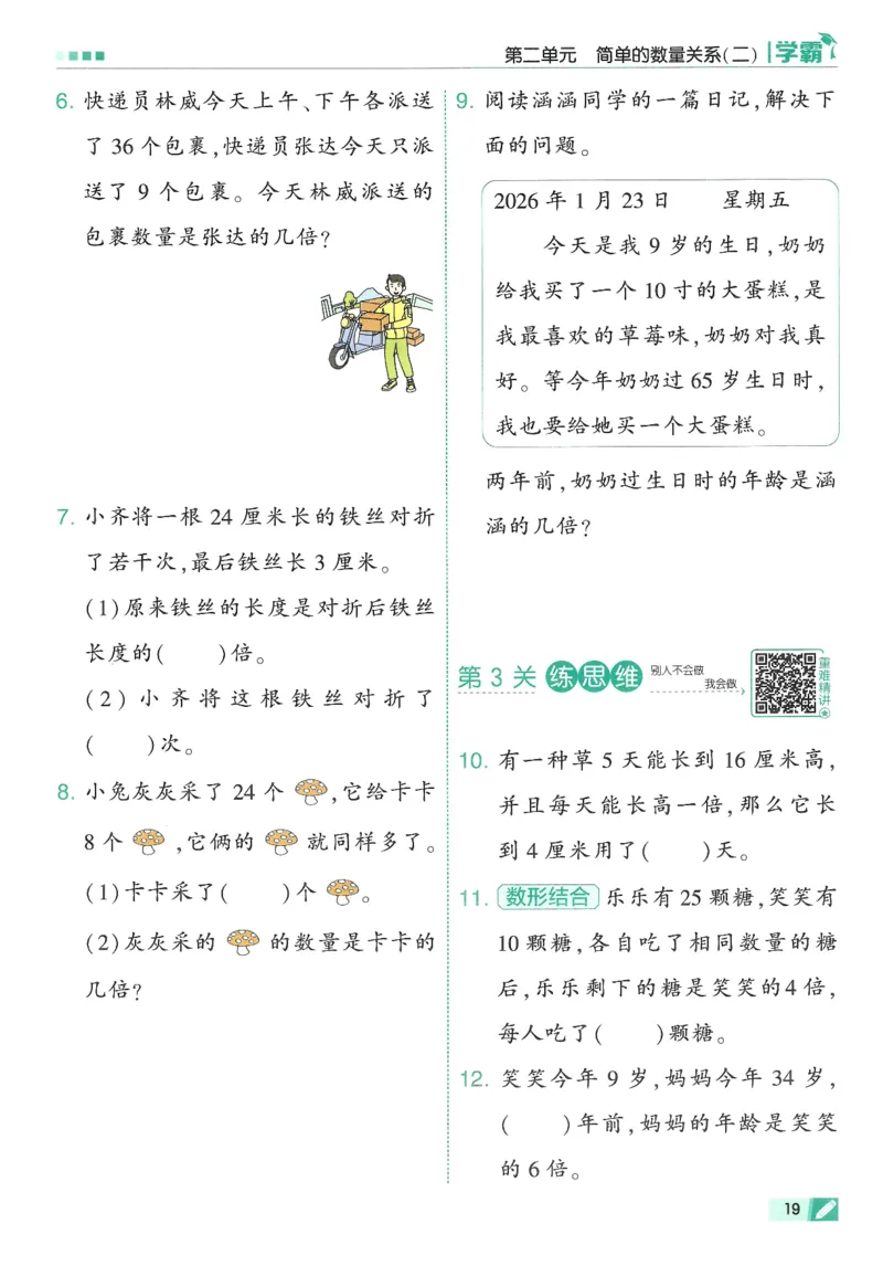 2下5星学霸_2026春小学教辅大合集_9-26春《经纶学霸》系列_26春《五星学霸》语数英系列_26春《五星学霸》数学苏教下册_26春《五星学霸》数学苏教2下