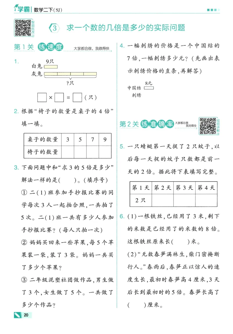 2下5星学霸_2026春小学教辅大合集_9-26春《经纶学霸》系列_26春《五星学霸》语数英系列_26春《五星学霸》数学苏教下册_26春《五星学霸》数学苏教2下