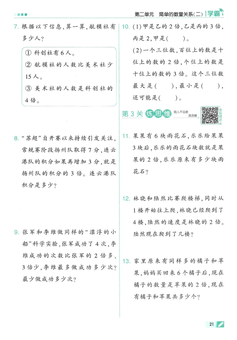 2下5星学霸_2026春小学教辅大合集_9-26春《经纶学霸》系列_26春《五星学霸》语数英系列_26春《五星学霸》数学苏教下册_26春《五星学霸》数学苏教2下