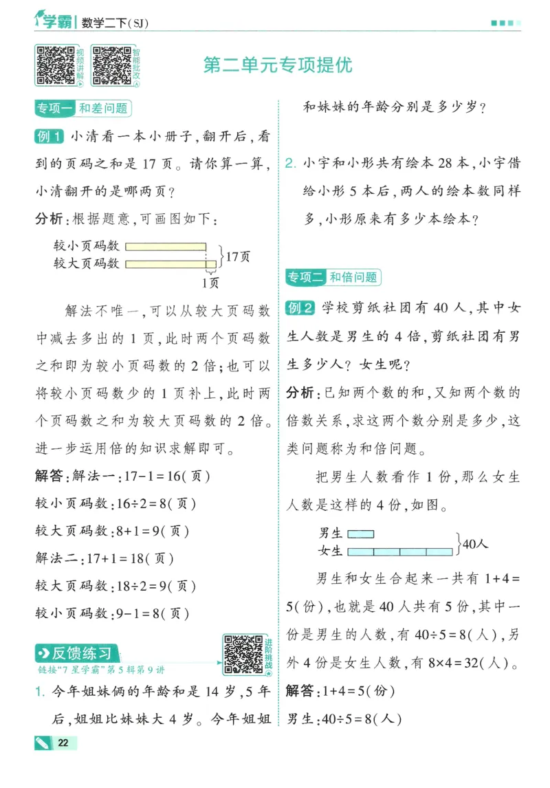 2下5星学霸_2026春小学教辅大合集_9-26春《经纶学霸》系列_26春《五星学霸》语数英系列_26春《五星学霸》数学苏教下册_26春《五星学霸》数学苏教2下
