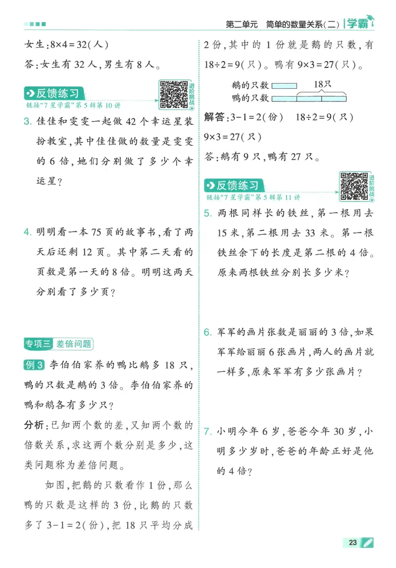 2下5星学霸_2026春小学教辅大合集_9-26春《经纶学霸》系列_26春《五星学霸》语数英系列_26春《五星学霸》数学苏教下册_26春《五星学霸》数学苏教2下