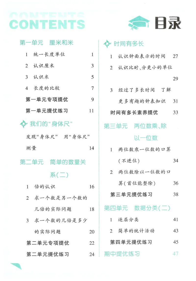 2下5星学霸_2026春小学教辅大合集_9-26春《经纶学霸》系列_26春《五星学霸》语数英系列_26春《五星学霸》数学苏教下册_26春《五星学霸》数学苏教2下
