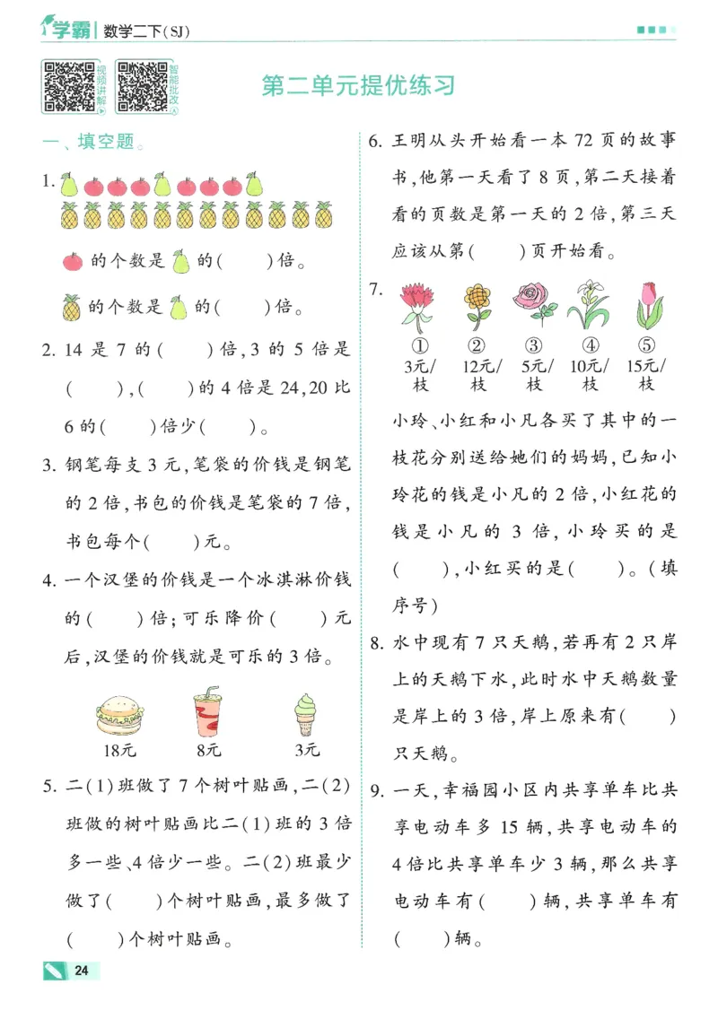 2下5星学霸_2026春小学教辅大合集_9-26春《经纶学霸》系列_26春《五星学霸》语数英系列_26春《五星学霸》数学苏教下册_26春《五星学霸》数学苏教2下