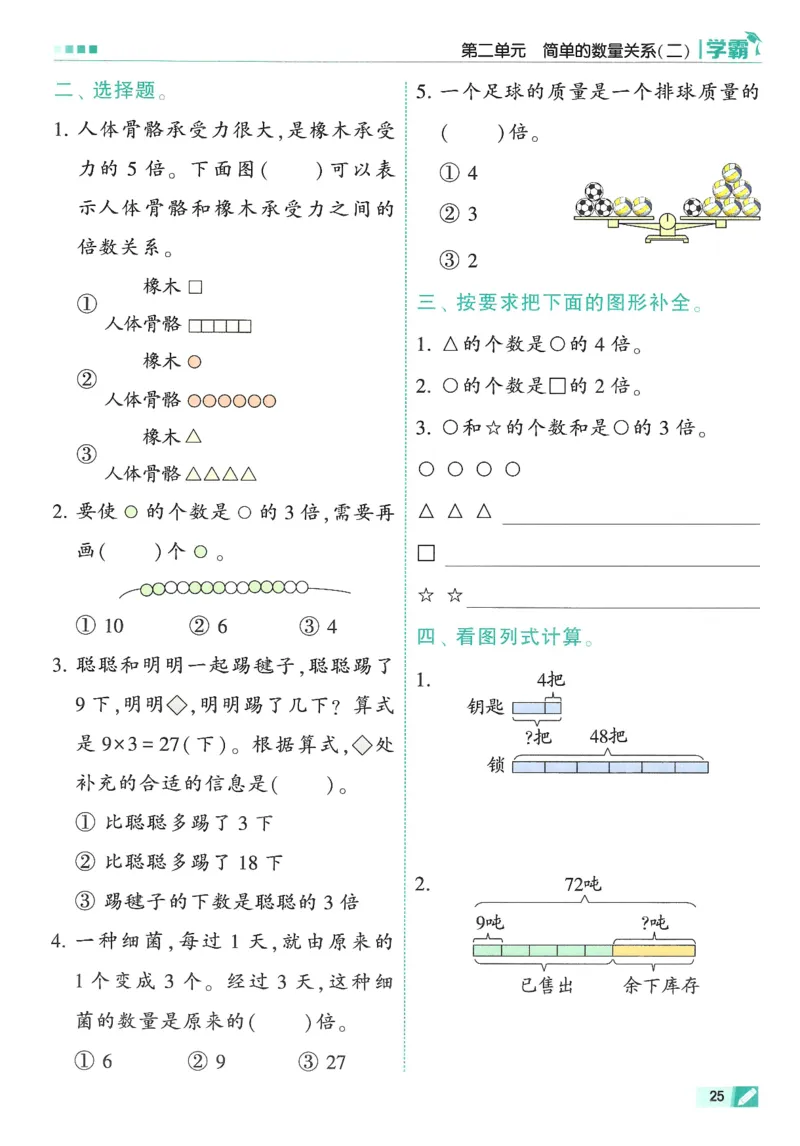 2下5星学霸_2026春小学教辅大合集_9-26春《经纶学霸》系列_26春《五星学霸》语数英系列_26春《五星学霸》数学苏教下册_26春《五星学霸》数学苏教2下