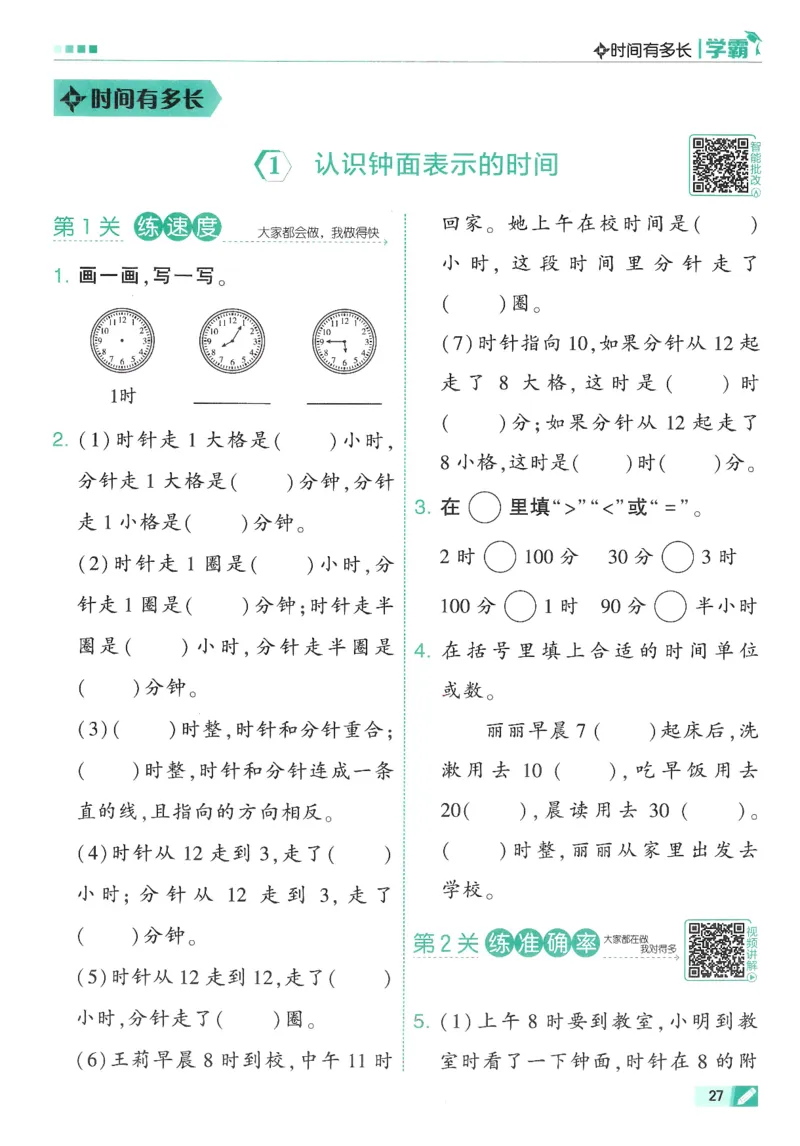 2下5星学霸_2026春小学教辅大合集_9-26春《经纶学霸》系列_26春《五星学霸》语数英系列_26春《五星学霸》数学苏教下册_26春《五星学霸》数学苏教2下