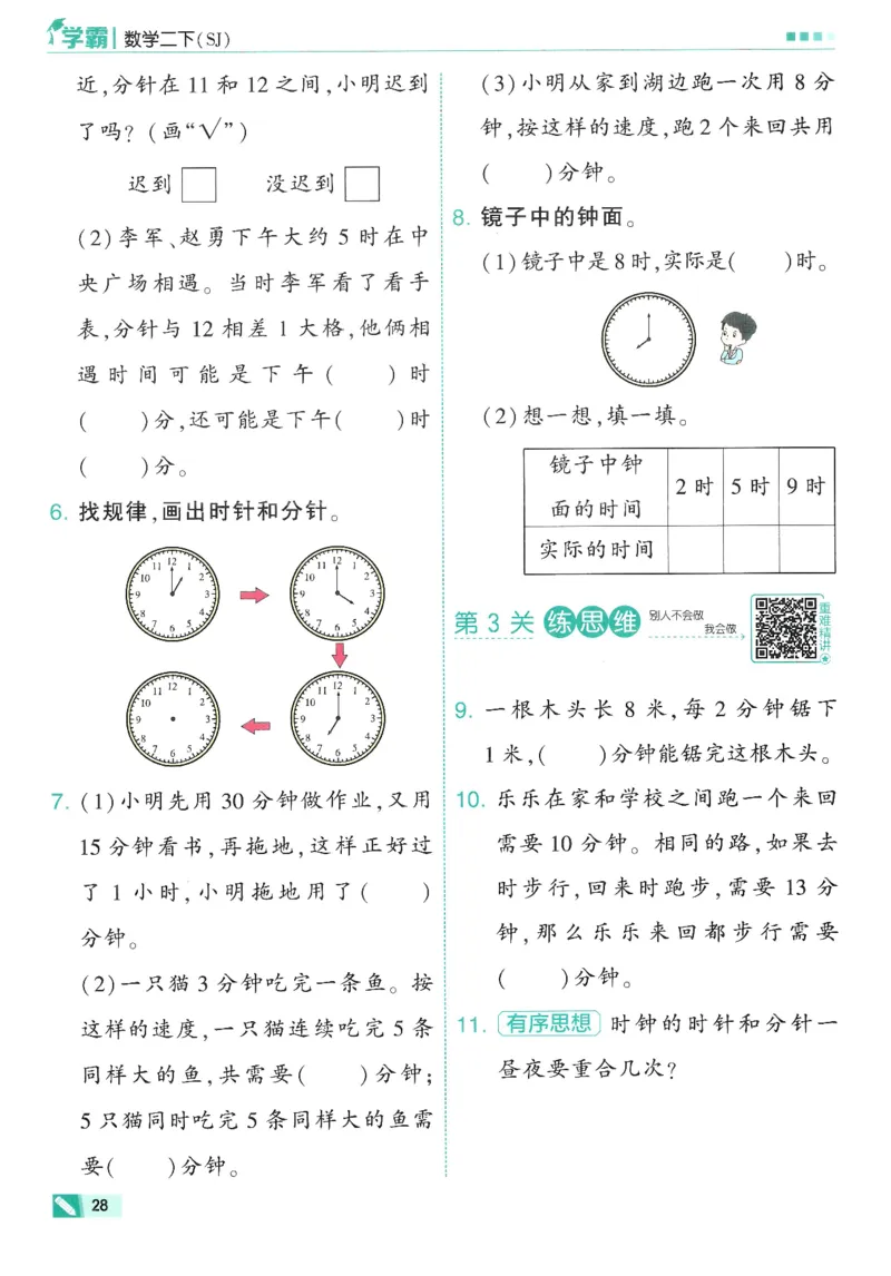 2下5星学霸_2026春小学教辅大合集_9-26春《经纶学霸》系列_26春《五星学霸》语数英系列_26春《五星学霸》数学苏教下册_26春《五星学霸》数学苏教2下