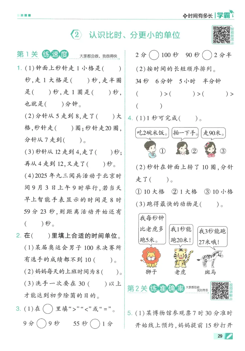 2下5星学霸_2026春小学教辅大合集_9-26春《经纶学霸》系列_26春《五星学霸》语数英系列_26春《五星学霸》数学苏教下册_26春《五星学霸》数学苏教2下