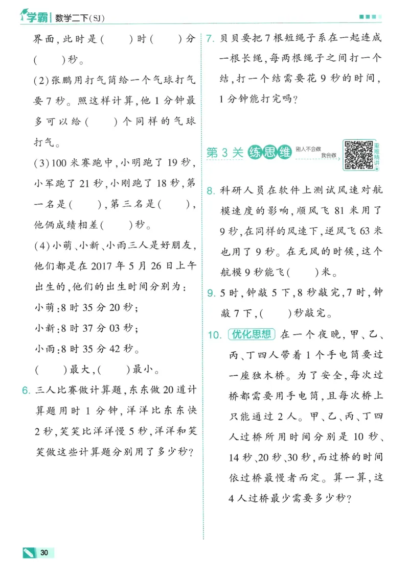 2下5星学霸_2026春小学教辅大合集_9-26春《经纶学霸》系列_26春《五星学霸》语数英系列_26春《五星学霸》数学苏教下册_26春《五星学霸》数学苏教2下
