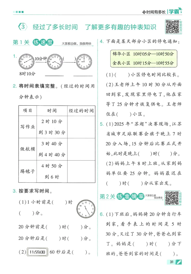 2下5星学霸_2026春小学教辅大合集_9-26春《经纶学霸》系列_26春《五星学霸》语数英系列_26春《五星学霸》数学苏教下册_26春《五星学霸》数学苏教2下