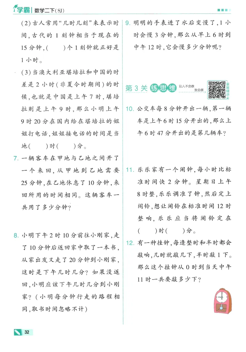 2下5星学霸_2026春小学教辅大合集_9-26春《经纶学霸》系列_26春《五星学霸》语数英系列_26春《五星学霸》数学苏教下册_26春《五星学霸》数学苏教2下