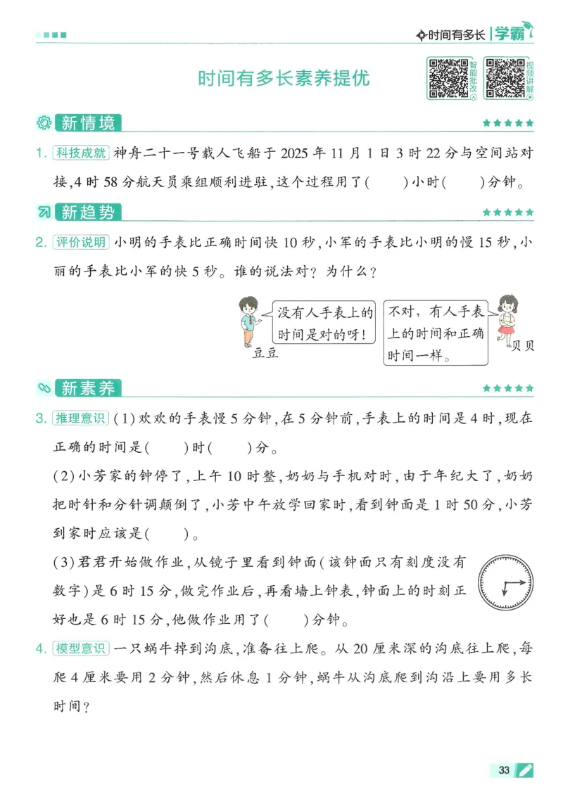 2下5星学霸_2026春小学教辅大合集_9-26春《经纶学霸》系列_26春《五星学霸》语数英系列_26春《五星学霸》数学苏教下册_26春《五星学霸》数学苏教2下