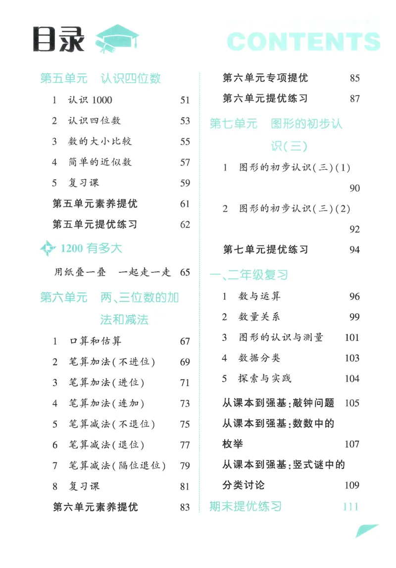 2下5星学霸_2026春小学教辅大合集_9-26春《经纶学霸》系列_26春《五星学霸》语数英系列_26春《五星学霸》数学苏教下册_26春《五星学霸》数学苏教2下