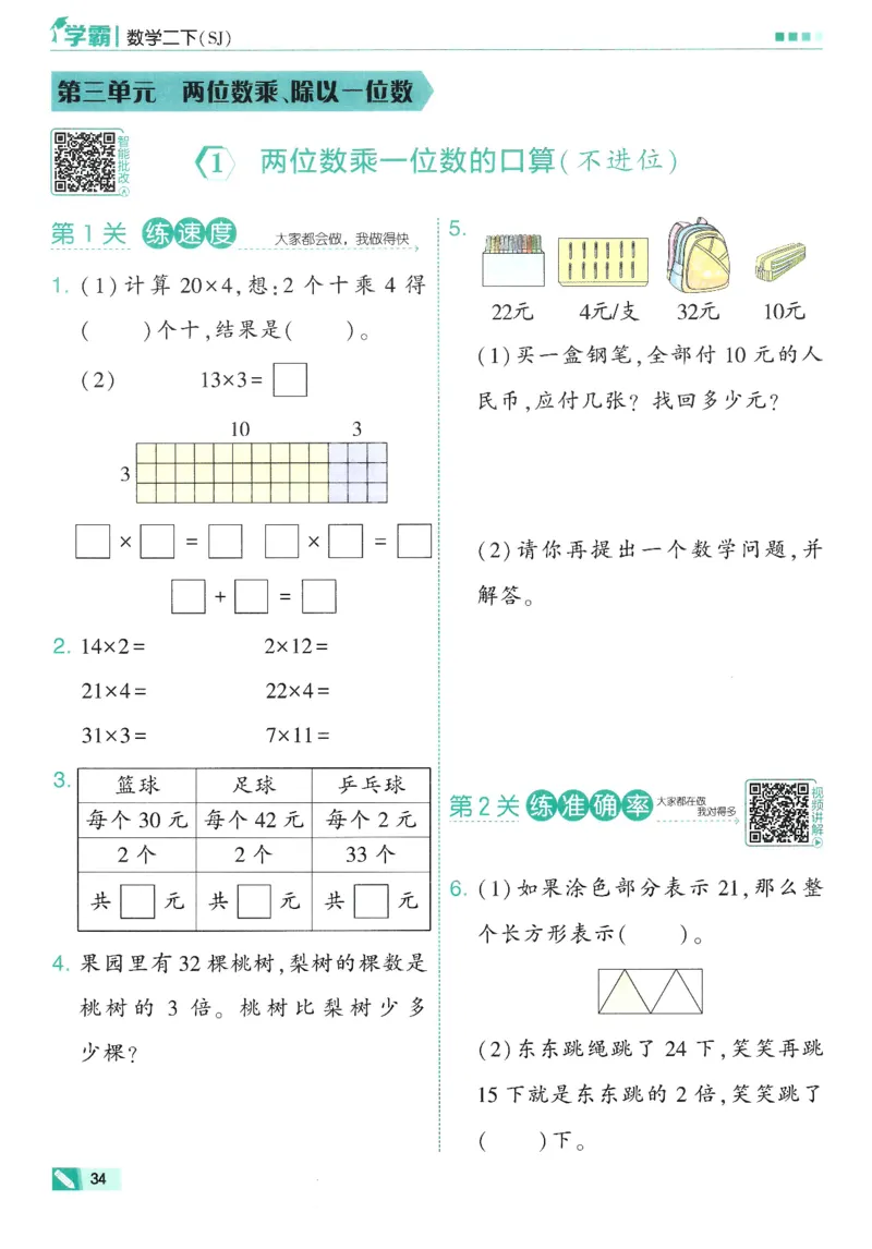 2下5星学霸_2026春小学教辅大合集_9-26春《经纶学霸》系列_26春《五星学霸》语数英系列_26春《五星学霸》数学苏教下册_26春《五星学霸》数学苏教2下