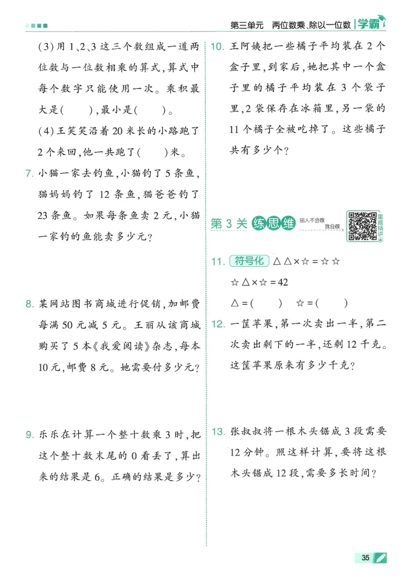 2下5星学霸_2026春小学教辅大合集_9-26春《经纶学霸》系列_26春《五星学霸》语数英系列_26春《五星学霸》数学苏教下册_26春《五星学霸》数学苏教2下