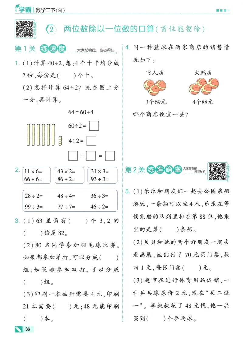2下5星学霸_2026春小学教辅大合集_9-26春《经纶学霸》系列_26春《五星学霸》语数英系列_26春《五星学霸》数学苏教下册_26春《五星学霸》数学苏教2下