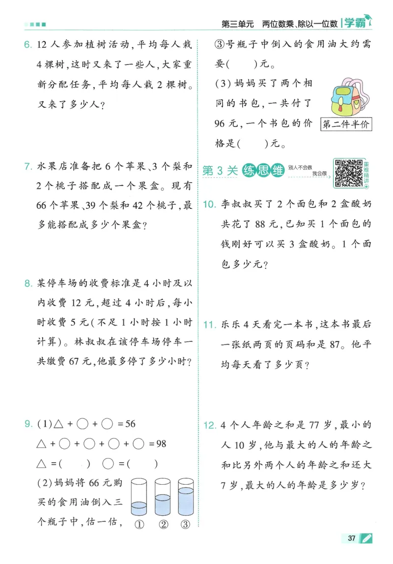 2下5星学霸_2026春小学教辅大合集_9-26春《经纶学霸》系列_26春《五星学霸》语数英系列_26春《五星学霸》数学苏教下册_26春《五星学霸》数学苏教2下