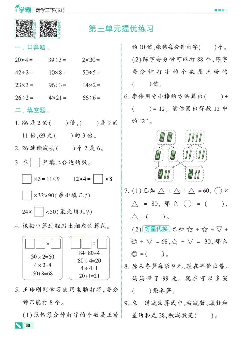 2下5星学霸_2026春小学教辅大合集_9-26春《经纶学霸》系列_26春《五星学霸》语数英系列_26春《五星学霸》数学苏教下册_26春《五星学霸》数学苏教2下
