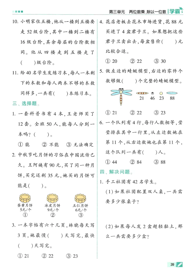 2下5星学霸_2026春小学教辅大合集_9-26春《经纶学霸》系列_26春《五星学霸》语数英系列_26春《五星学霸》数学苏教下册_26春《五星学霸》数学苏教2下